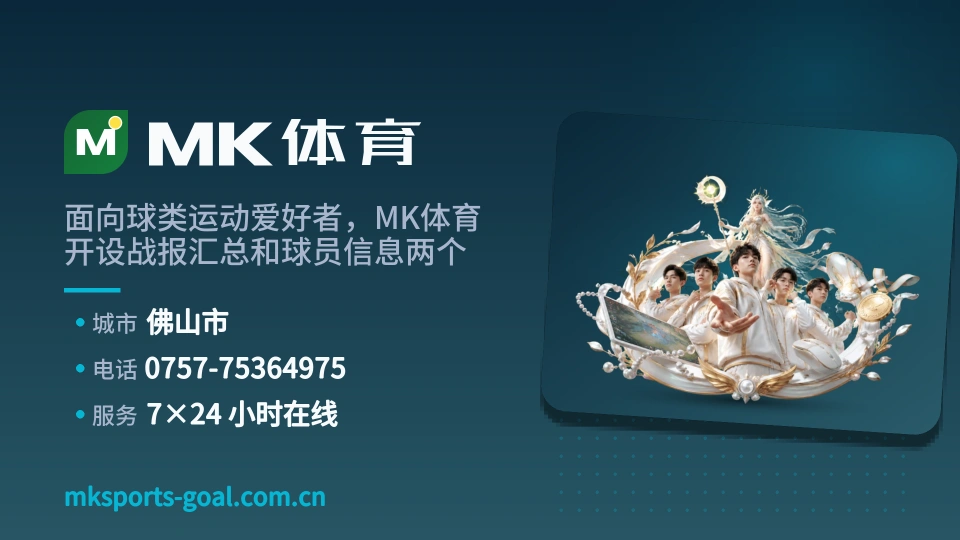 MK体育概况