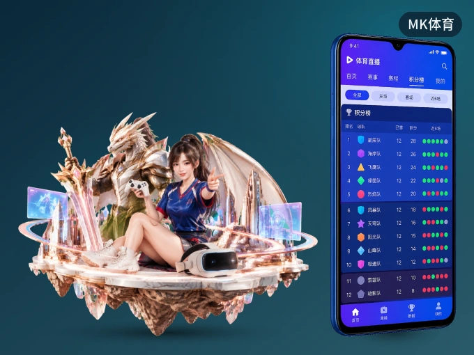 MK体育 APP，随时随地掌握比分