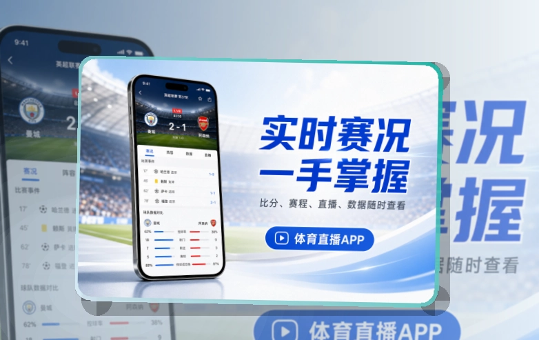 MK体育关注多场比赛更方便，双系统APP下载指引